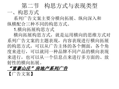 广告文案的构思方式与表现类型PPT(33张)