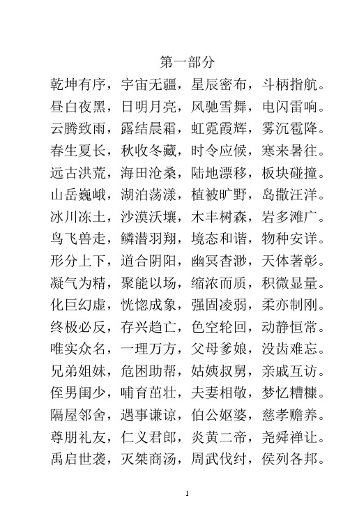 字经全文