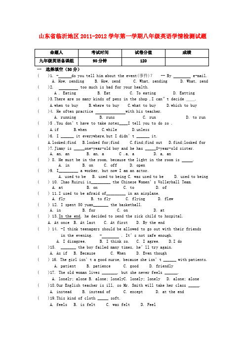 临沂地区20112012学年八年级英语上册第一次月考试题及答案