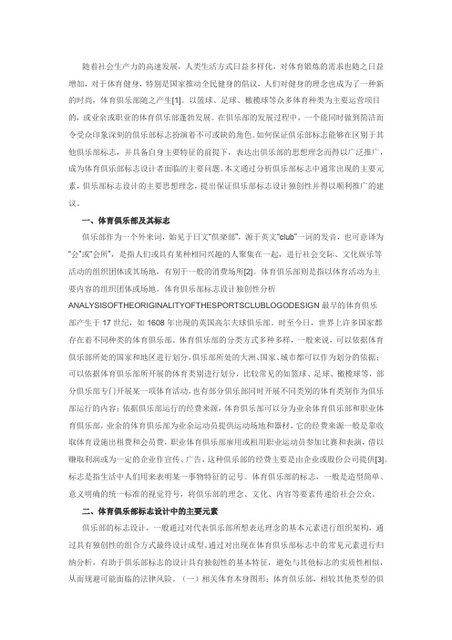 体育俱乐部标志设计分析