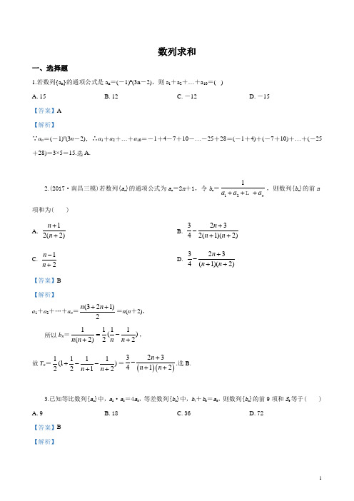 高考数学理科训练试题：专题(24) 数列求和 (解析版)