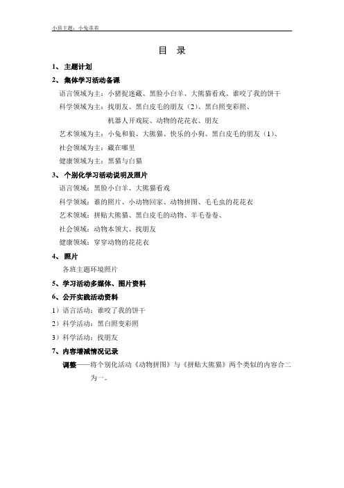 幼儿园小班主题教学“动物的花花衣”：动物花花衣资料目录