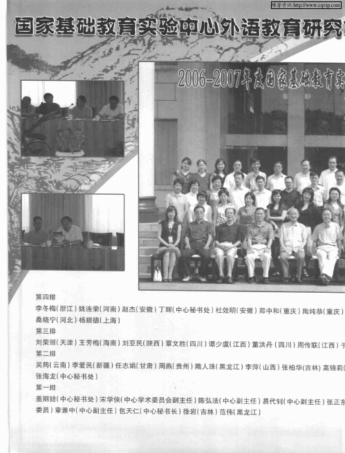 国家基础教育实验中心外语教育研究中心2006-2007年度中心工作会议