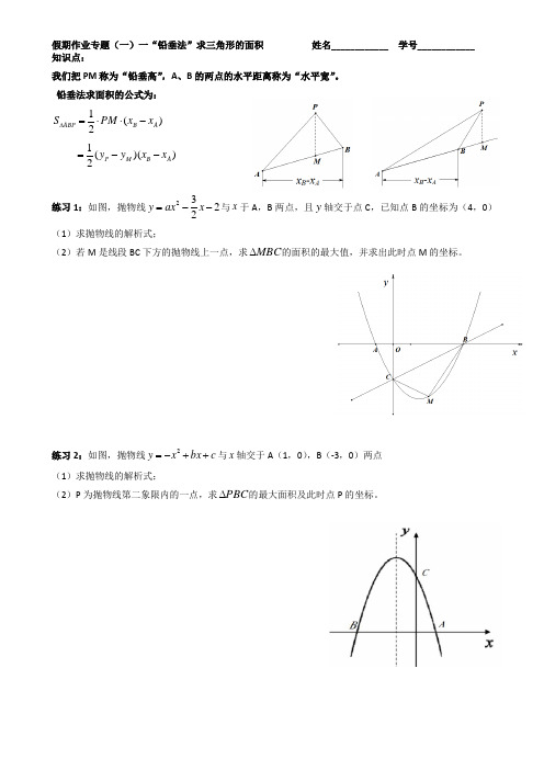 专题(一)——铅垂法求三角形的面积