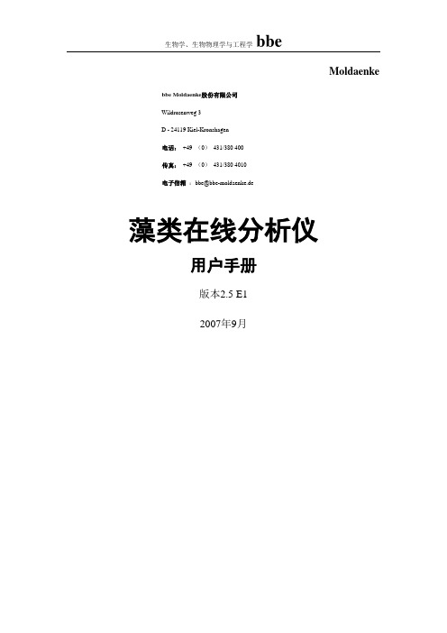 AOA 在线藻类分类检测仪使用手册