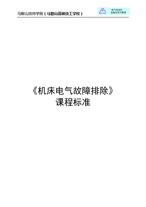 国家中等职业教育改革发展示范学校建设