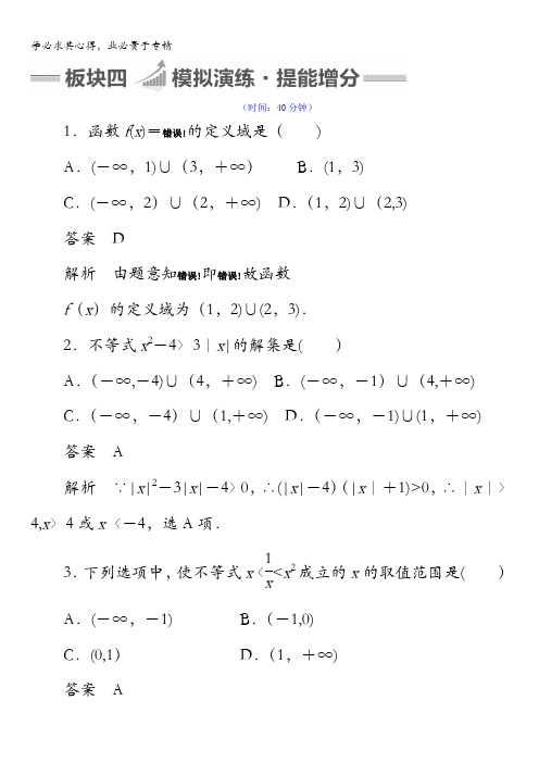 2018版高考一轮总复习数学(文)模拟演练第6章不等式、推理与证明6-2含答案