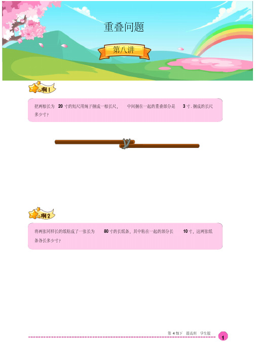 学而思三年级奥数第讲重叠问题