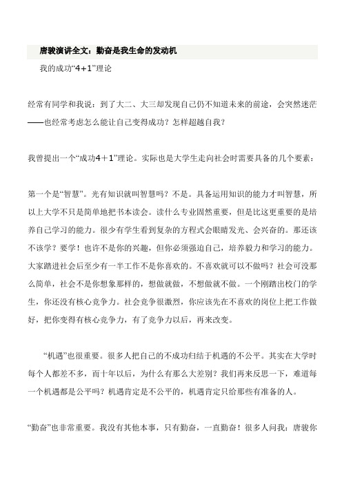 唐骏演讲全文