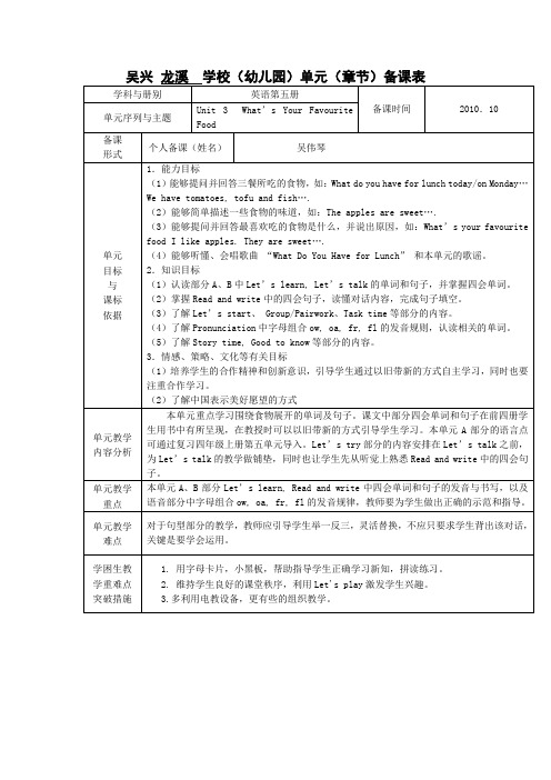 UnitWhat'sYourFavouriteFood教案及反思教案