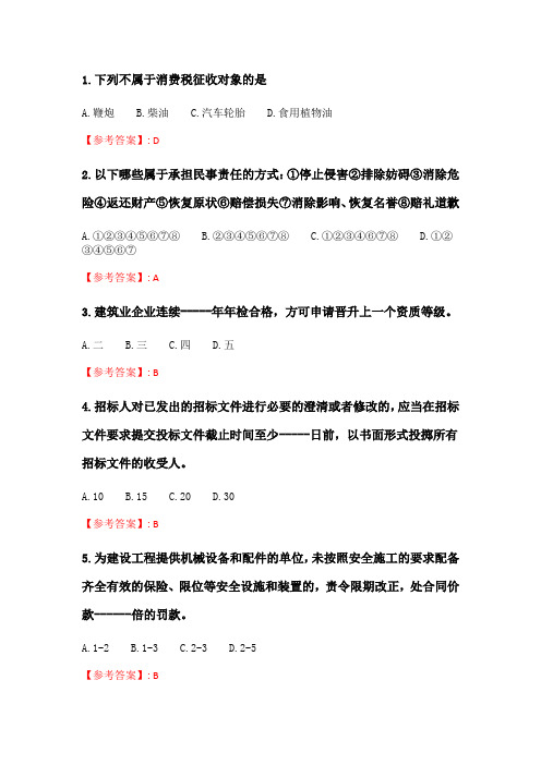 奥鹏6月-9月东财《建设法律制度》单元作业三.doc