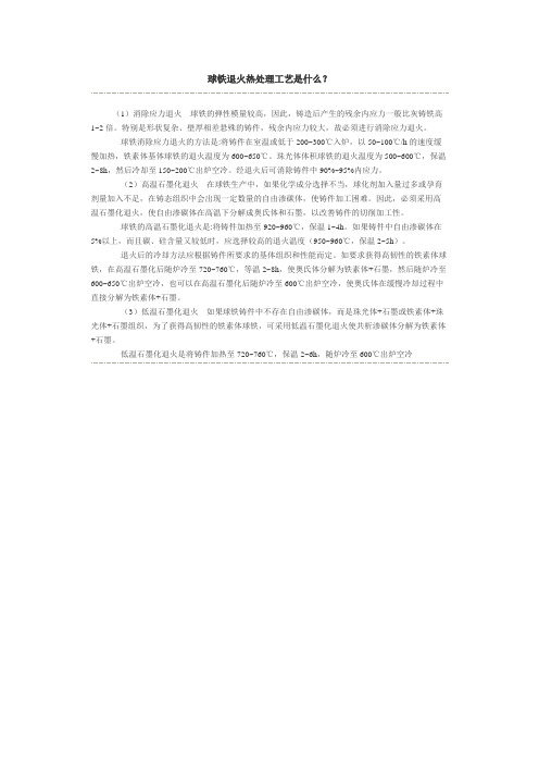 球铁退火