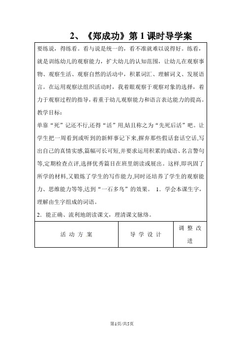 六年级上册语文教案2郑成功_苏教版