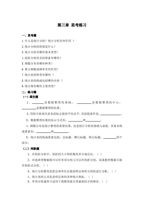 第三章 数据的整理与显示_1_