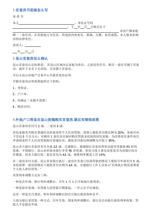 昆山首套房承诺书