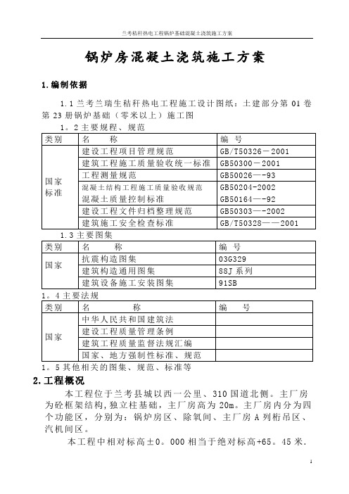 精品资料---锅炉基础混凝土施工方案