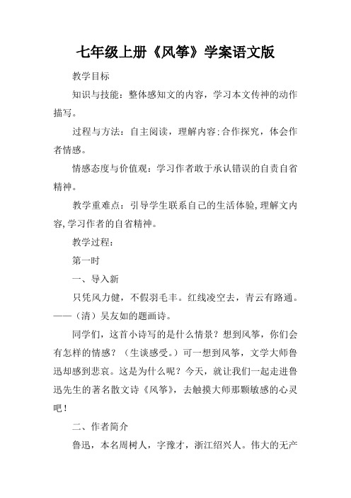 七年级上册《风筝》学案语文版