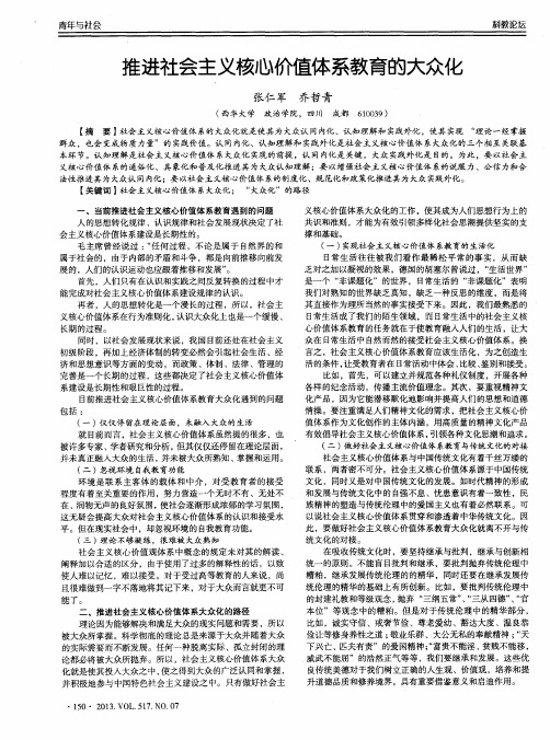 推进社会主义核心价值体系教育的大众化