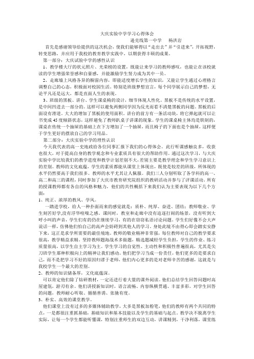 大庆实验中学学习心得体会