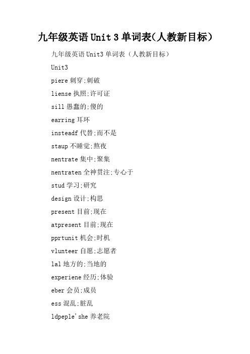 九年级英语Unit 3单词表(人教新目标)