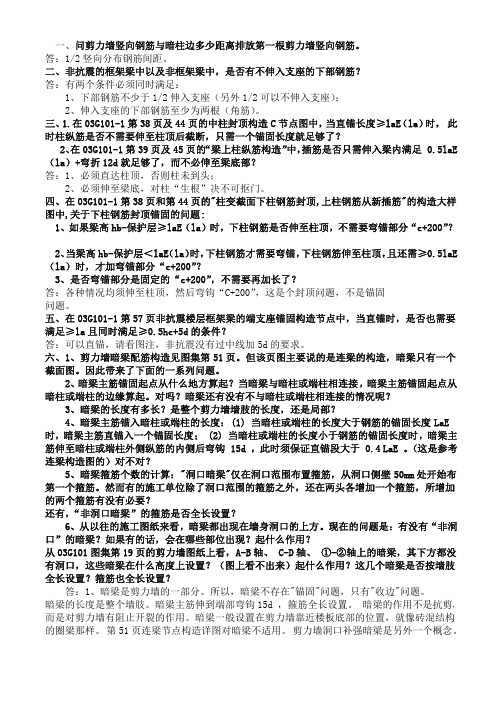 03G101-1图集详解