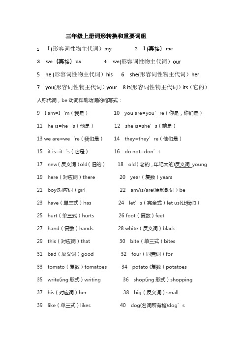 三年级上册词形转换