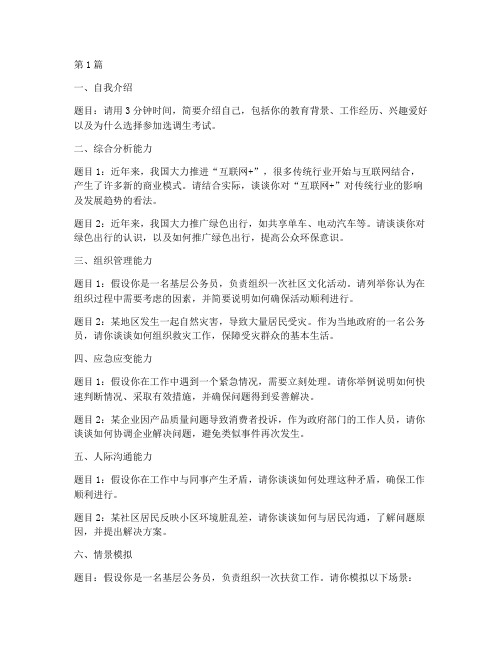 选调生结构化面试题目(3篇)