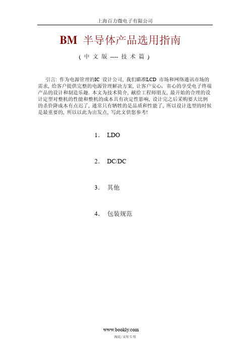 BM 半导体产品选用指南