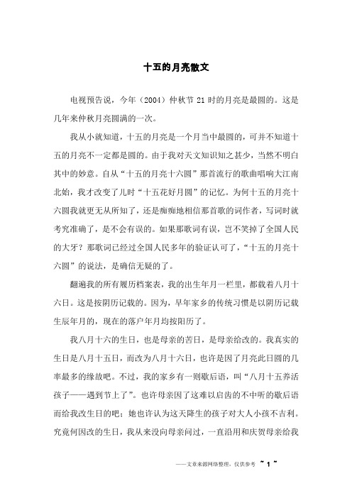 十五的月亮散文