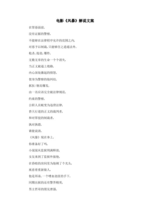 国产电影《风暴》 解说文案解说文案解析 解说文案