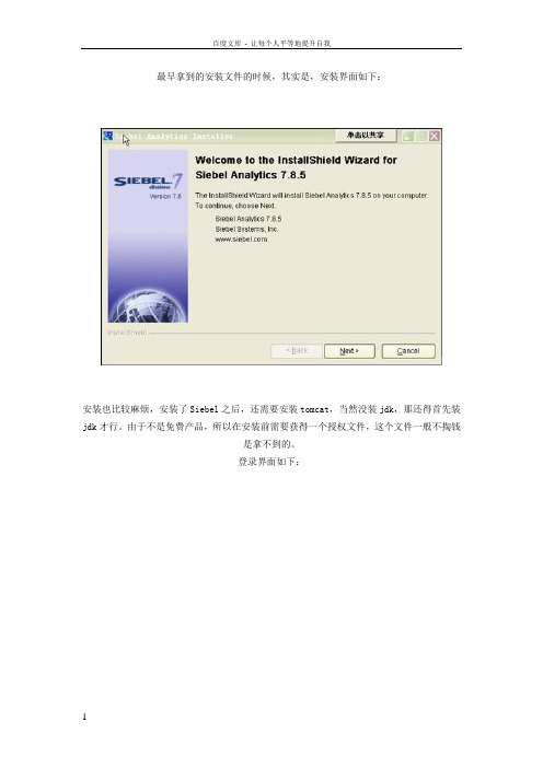 BIEE入门篇之一BIEE的安装