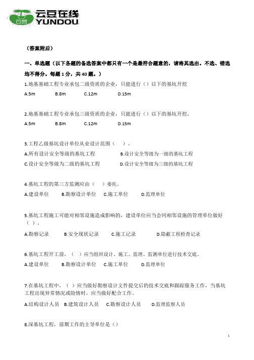 江苏省建筑施工企业主要负责人(安全员A、安管人员、三类人员)考前模拟试卷2