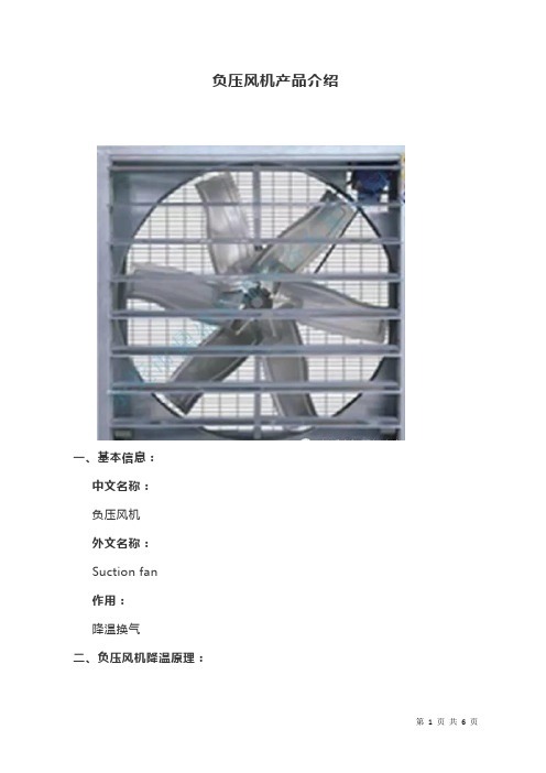 负压风机型号与风量对照表