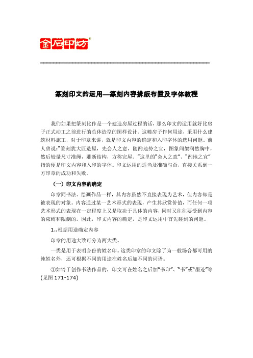 篆刻印文的运用—篆刻内容排版布置及篆刻字体教程