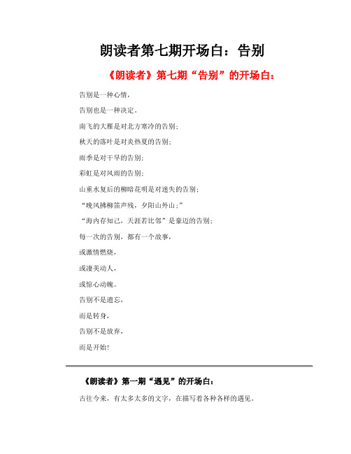 朗读者第七期开场白告别