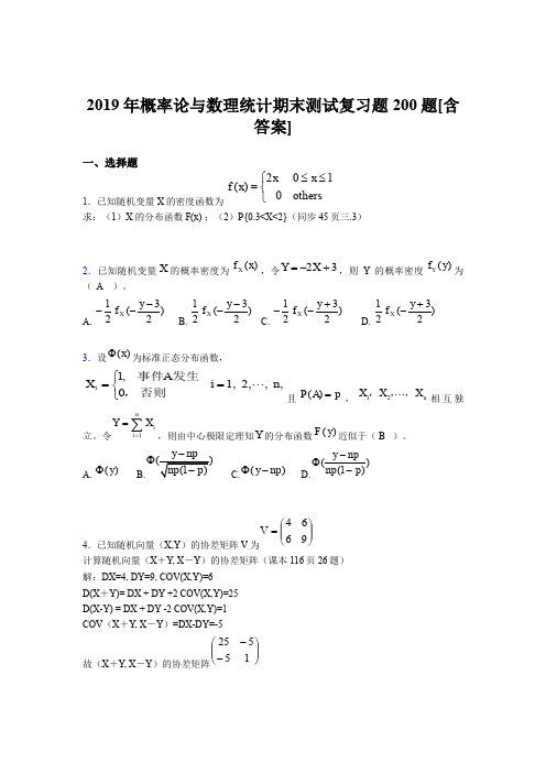 最新版精选2019年概率论与数理统计期末测试题库200题(含答案)