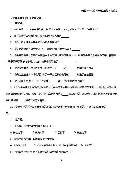 (完整word版)《安徒生童话》测试题