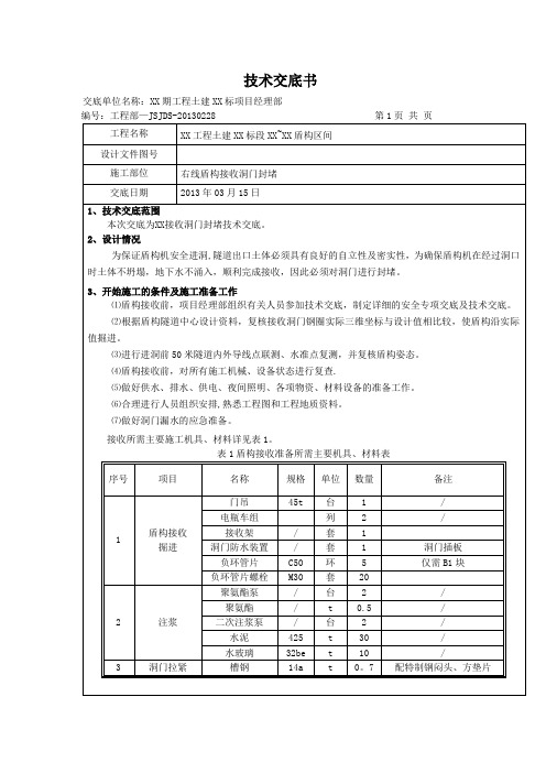 洞门封堵技术交底【范本模板】