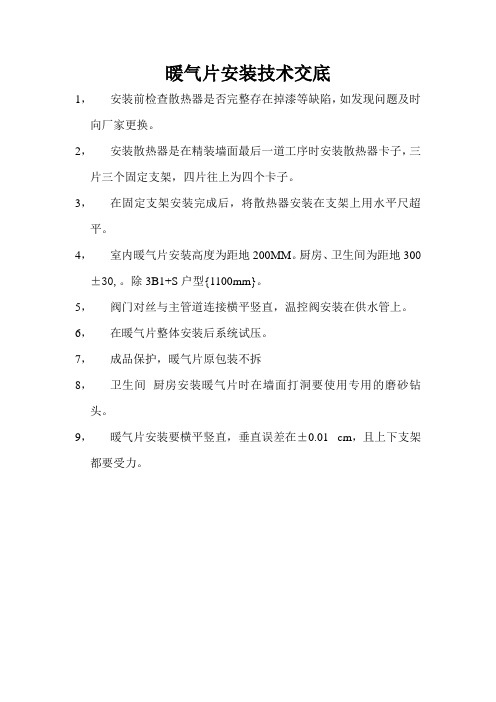 暖气片安装技术交底