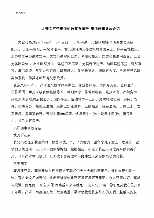 北齐文宣帝高洋的故事有哪些 高洋轶事典故介绍