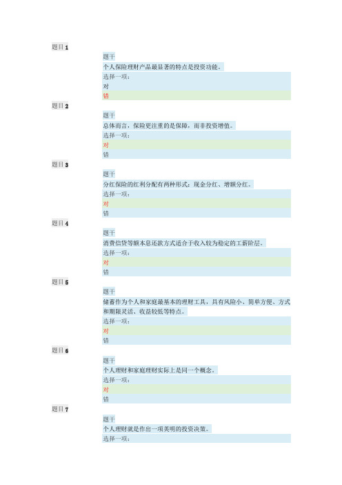 个人理财形考任务1答案