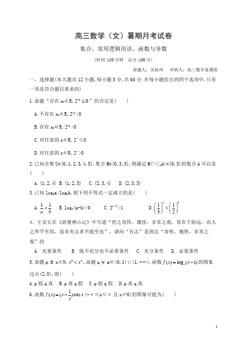 福建省莆田第八中学2018届高三上学期暑期考试数学(文)试题Word版含答案