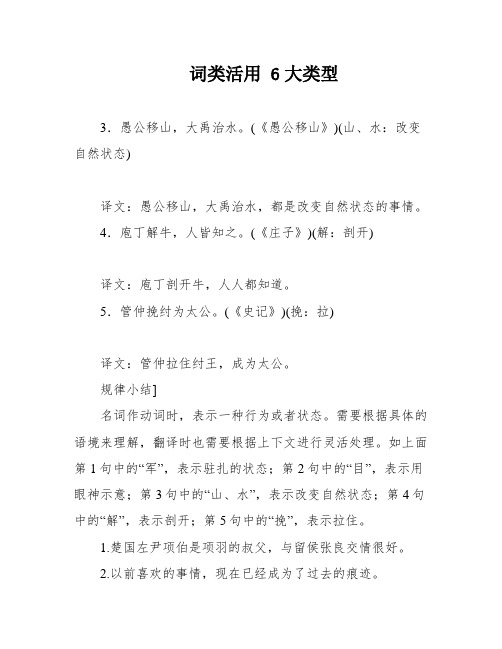 词类活用 6大类型