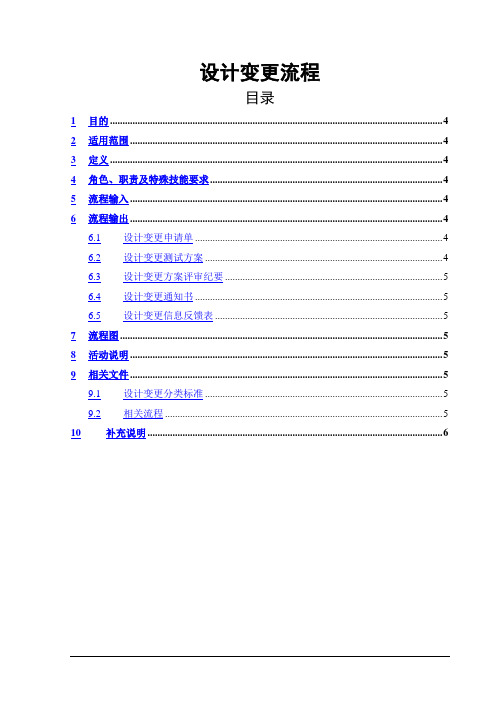EC流程说明