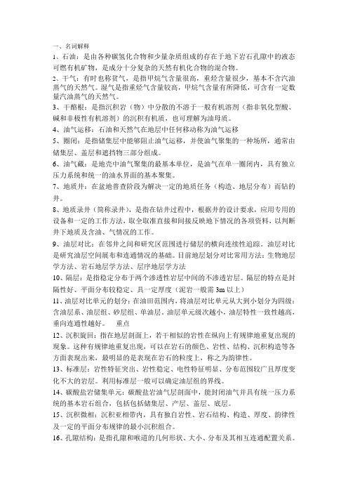 名词解释