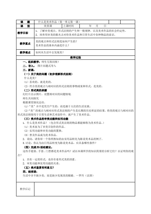 什么是美术作品(第一单元第一课)  