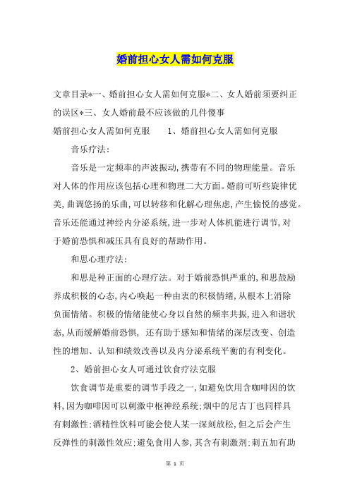 婚前担心女人需如何克服