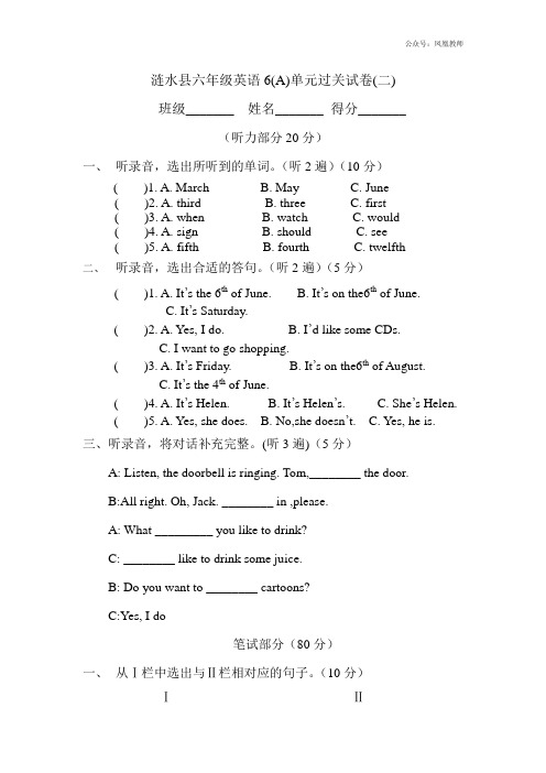 六年级英语6(A)单元过关试卷(二)