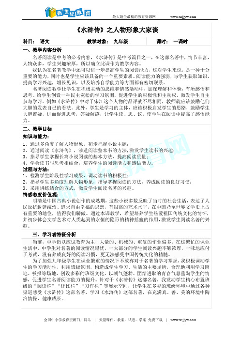 名著水浒传