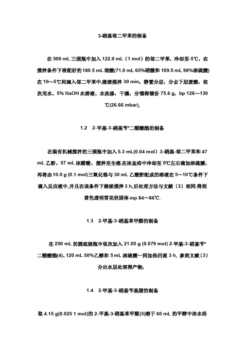 罗匹尼罗的合成
